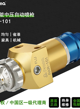 prona台湾宝丽RAR-101水性涂料油漆机器人往复机高雾化自动喷漆枪