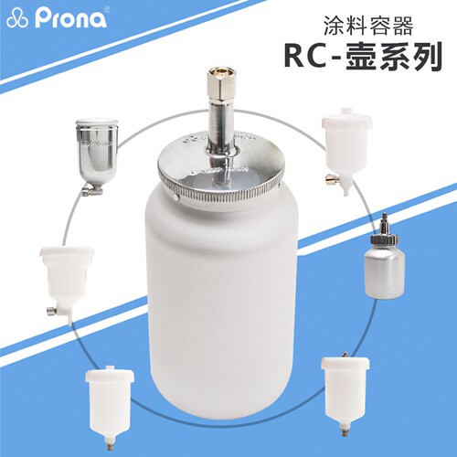 原装Prona涂料油漆手动喷枪喷壶