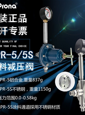 原装prona宝丽RPR隔膜泵喷枪油漆涂料压力稳压阀品质不锈钢调压阀