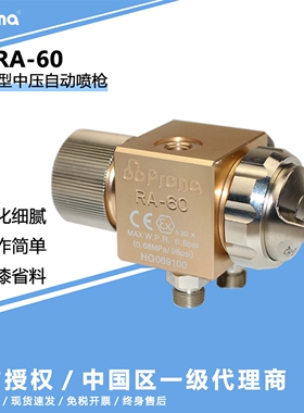 原装prona台湾宝丽RA-60简易型油漆涂料小口径高雾化自动喷漆枪