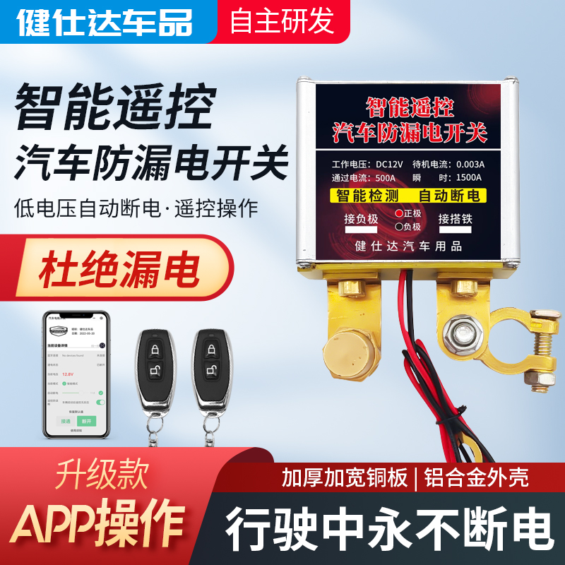 汽车电瓶断电开关智能遥控防漏电亏电保护电源总开关自动断电神器