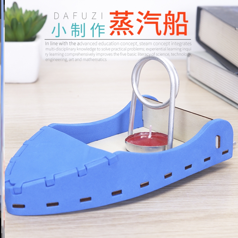 蒸汽小船科学实验手工制作材料动力风力快艇玩具可下水学生发明轮