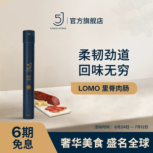 西班牙5J橡果喂养100%伊比利亚黑猪风干里脊肉肠±800g