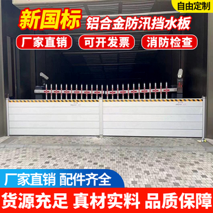 防洪防汛铝合金挡水板配电室抗洪车库厂房地铁口防水板定制不锈钢