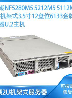 浪潮NF5280M5 5212M5 5112M4 2U机架式12盘位6133金牌服务器