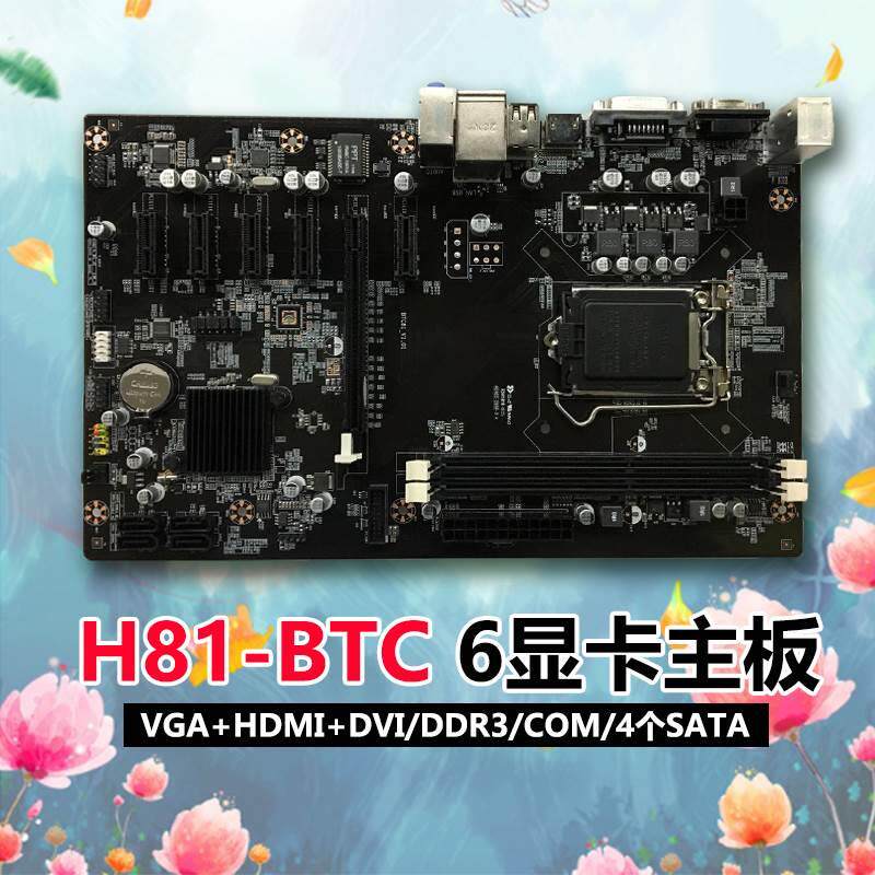 全新主板BTC81/H81主板6个PCIe/6个显卡超杰微七彩虹H81保1年