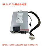 001 501 S14 300P1A 电源 DL20 服务器 818046 原装 823805
