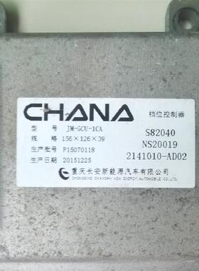长安逸动EV200新能源档位控制器档位控制电脑板模块 2141010-AD02