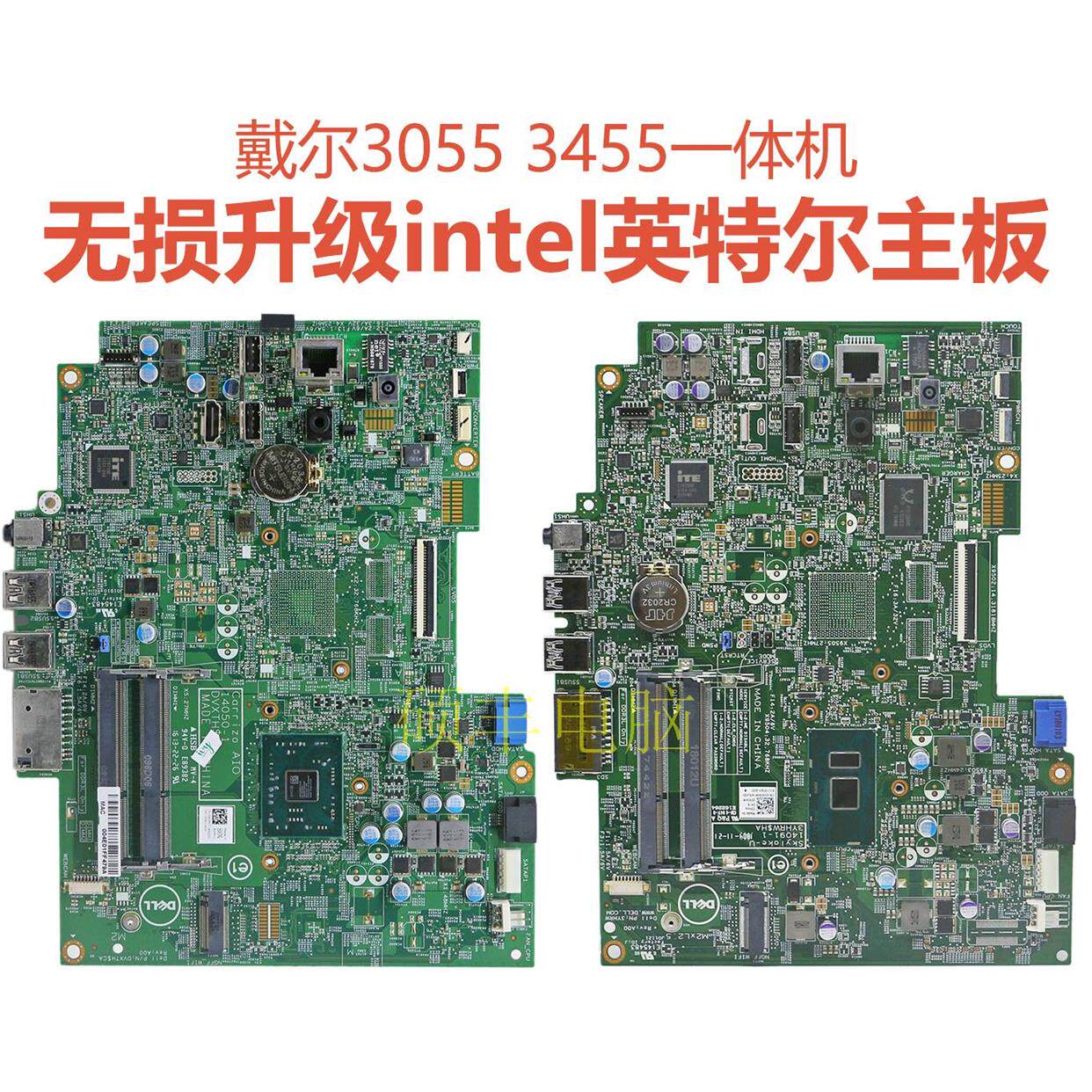 戴尔DELL 20 3055 24 3455一体机主板无损升级改intel英特尔I5CPU
