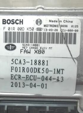 一汽奔腾B90发动机电脑板B50行车ECU控制器F01R00DK50 5CA3-18881