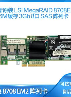 原装全新 LSI MegaRAID 8708EM2 256M缓存 3Gb 8口 SAS 阵列卡
