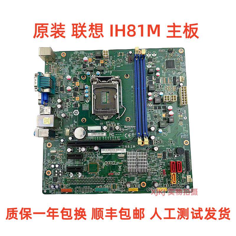 全新联想m73 ih81m ver:1.0 h81主板 t4900v m4500 m4550 00kt255