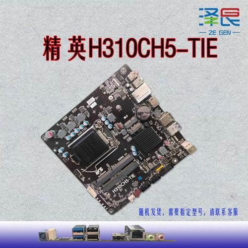 ECS精英工控主板H310CH5-TIE/T12/T14/T15/H310H5-GI/89代/D3D4