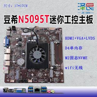 J1900T/J3160T/J4125T/DX-J4125四核迷你工控一体机主板LVDS/SGX