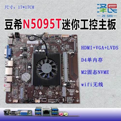 J1900T/J3160T/J4125T/DX-J4125四核迷你工控一体机主板LVDS/SGX