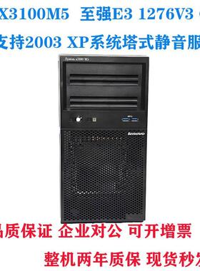 联想X3100M5至强E3 1276V3支持2003XP塔式静音财务文件存储服务器