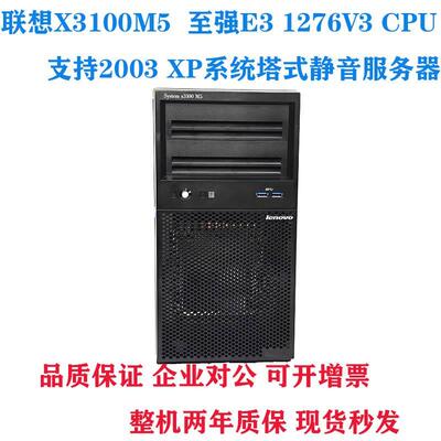 联想X3100M5至强E3 1276V3支持2003XP塔式静音财务文件存储服务器