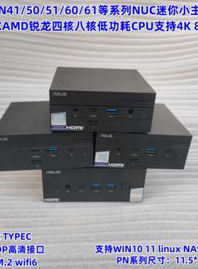 华硕PN41/51/61四核八核R7/i7办公家用微型电脑NUC迷你小主机4k8K