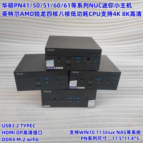 华硕四核八办公家用微型