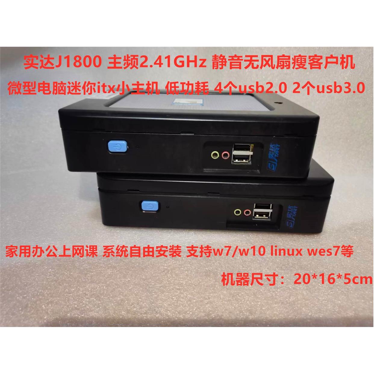 实达J1800瘦客户机云终端微型静音迷你小主机家用办公上网课com口