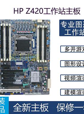 适用于HP惠普Z420 620 2011针C602工作站ATX主板X79支持E5V2 NVME
