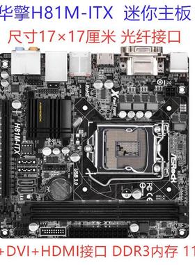 ASROCK/华擎科技 H81M-ITX 17&times;17迷你主板 DDR3 支持i5 467