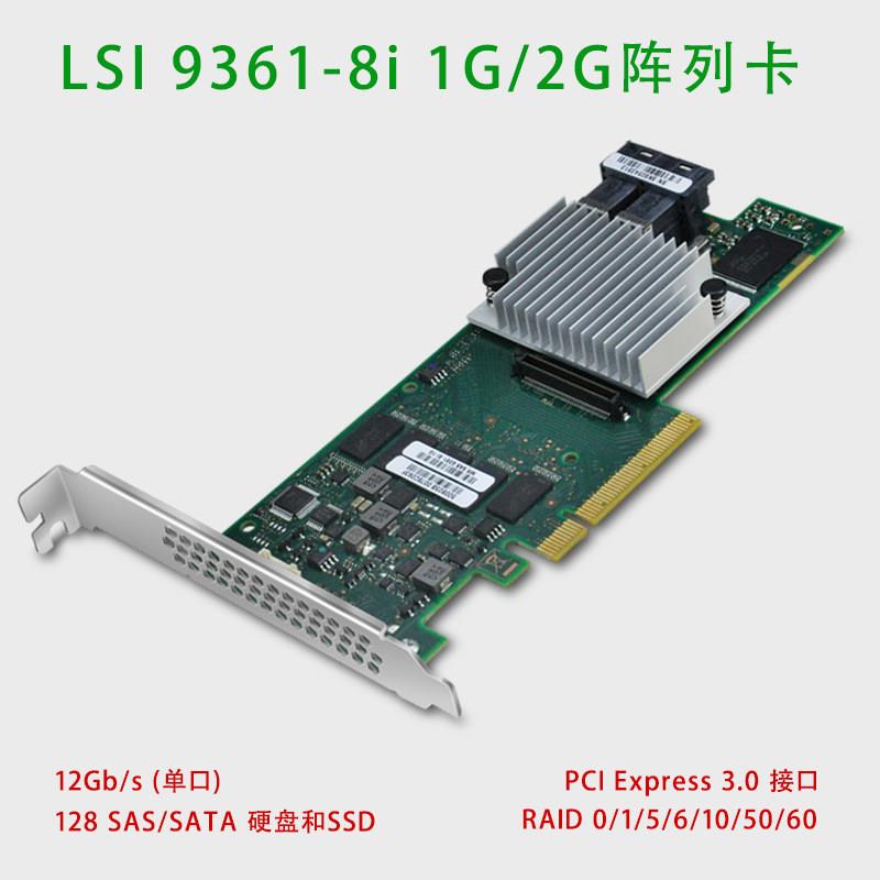 全新LSI 9361-8i 1G/2G RAID阵列卡支持jobd单盘直通模式 12Gb*8