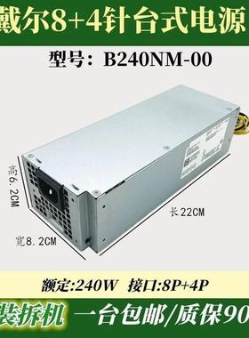 DELL戴尔Optiplex 3040 3050 3046 5040 7040 7050电源 8+4P 240W