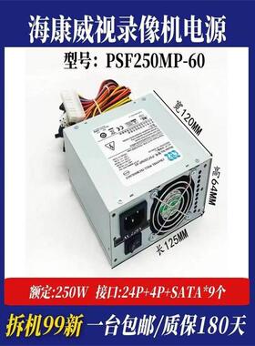 海康威视硬盘录像机电源 FSP250-60GNV DPS-250AB-10 SFXA4251A