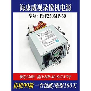 海康威视硬盘录像机电源 FSP250-60GNV DPS-250AB-10 SFXA4251A