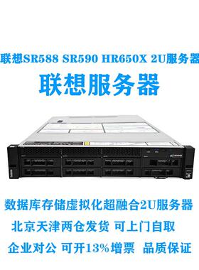 联想SR588 SR590 HR650X数据库存储虚拟化超融合主机2U服务器