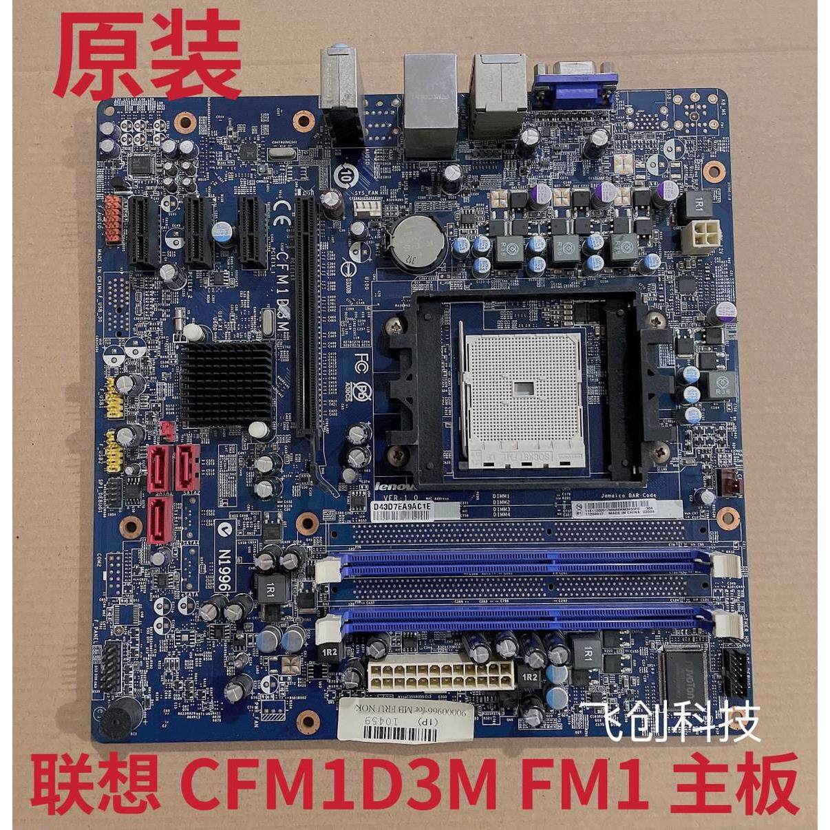 原装联想a75 cfm1d3m fm1新圆梦f2997 f358 f2755 家悦e2667主板