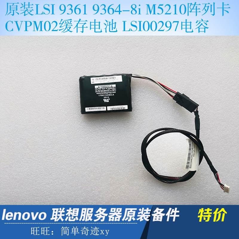 原装LSI 9361 9364-8i M5210阵列卡 CVPM02缓存电池 LSI00297电容