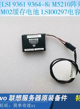 原装LSI 9361 9364-8i M5210阵列卡 CVPM02缓存电池 LSI00297电容