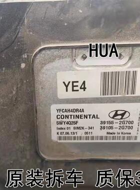 索塔纳发动机电脑板 39155-2G700 39105-2G700 5WY4025E