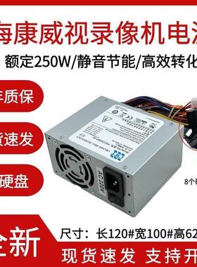 全新 海康多位硬盘录像机电源SFX FSP250MP-60 A520A GW-M200HSDA