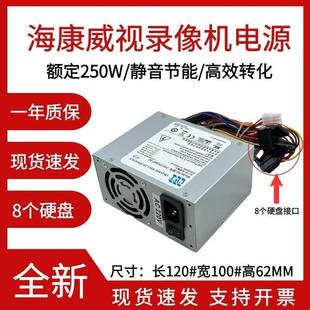 海康多位硬盘录像机电源SFX FSP250MP A520A M200HSDA 全新