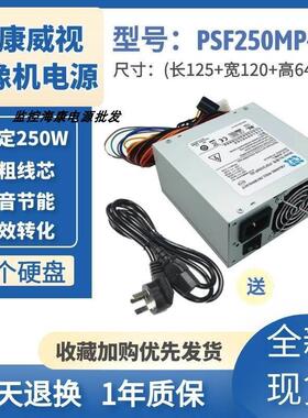 全新 海康多硬盘录像机电源 SFXA5201A GW-M200HSDA PSF250MP-60