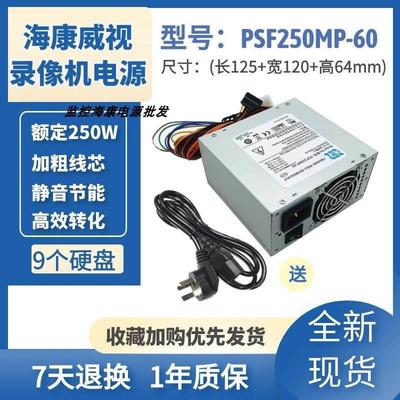 全新 海康多硬盘录像机电源 SFXA5201A GW-M200HSDA PSF250MP-60