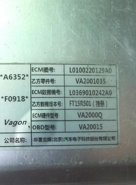 福田驭菱VQ1 VQ2时代发动机电脑板ECU独悬FT15R501 L0100220129A0