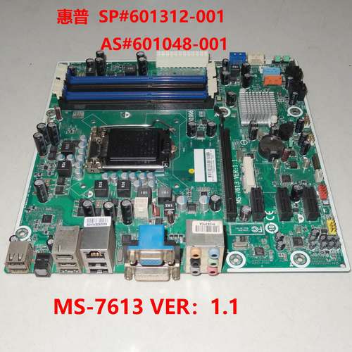 原装惠普HP MS-7613 V1.1 1156针 H57主板 601312-001 601048-001