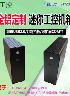 全铝超薄itx工控机箱D1/HM65/J1900/i3/i5/com/H110/4代12代主板
