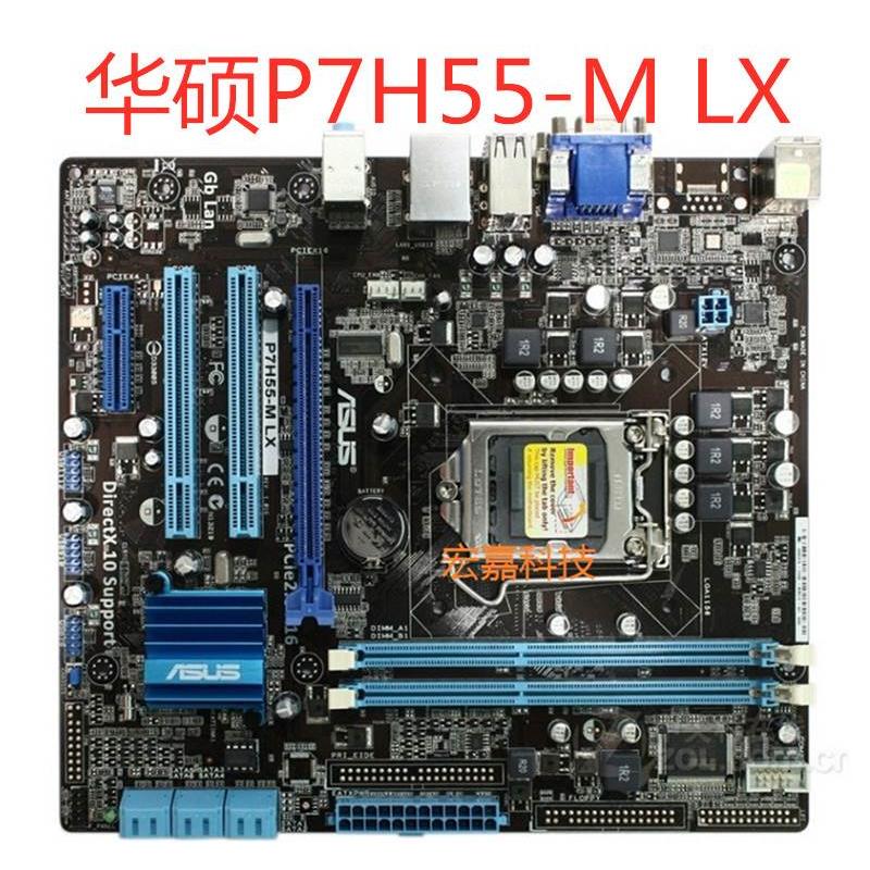 华硕P7H55-M LX P7H55-M PLUS集显1156针DDR3支持I3 530 I5 750