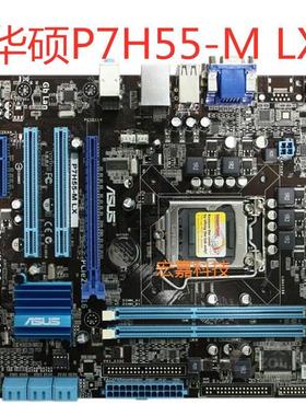华硕P7H55-M LX P7H55-M PLUS集显1156针DDR3支持I3 530 I5 750