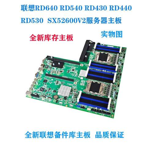 联想RD530RD540RD430RD440RD630RD640SX52600V2RQ940服务器主板