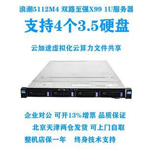 浪潮5112M4双路X99至强2696V3 4个3.5硬盘加速虚拟化云1U服务器