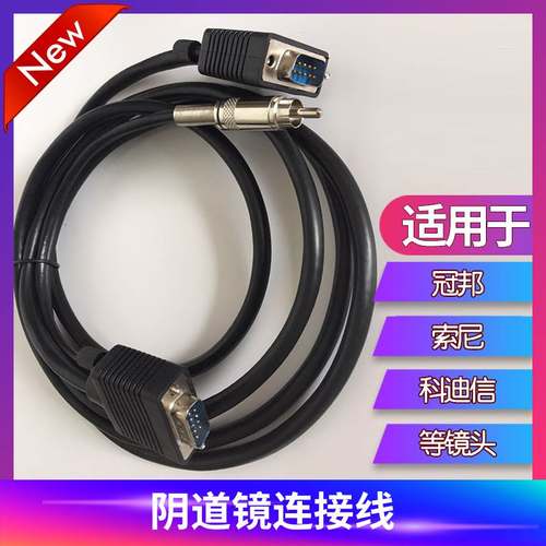 阴道镜头线适用冠邦连接