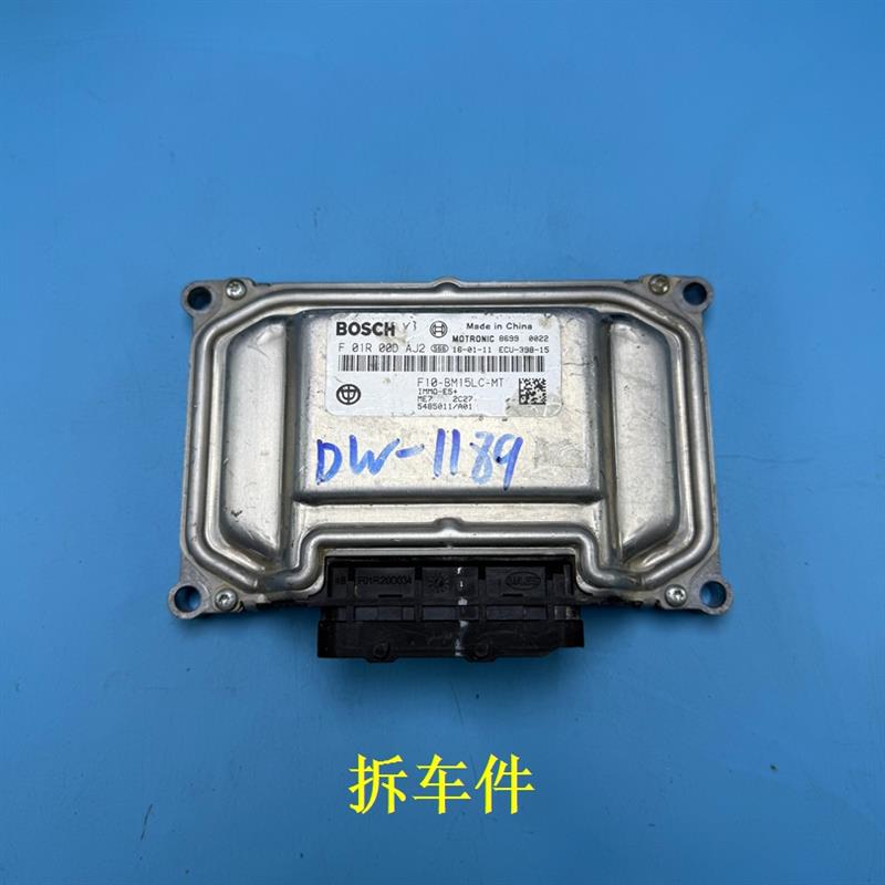 中华V5V3H530发动机电脑板F01RB0DC06 F01R00DW76DK29DA10DAJ2