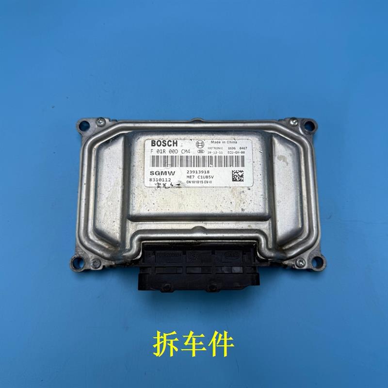 五菱宏光S1S3发动机电脑板F01R00DS36DHC7DS34DX22DAD6DCM4