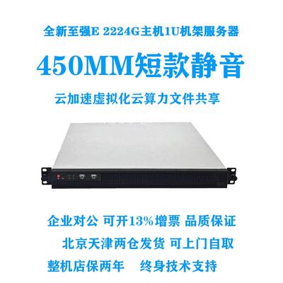 联想SR258同款全新E 2224G 16G内存ERP数据库存储网站1U服务器
